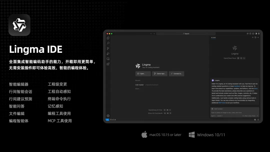 AI IDE正式上线！通义灵码开箱即用